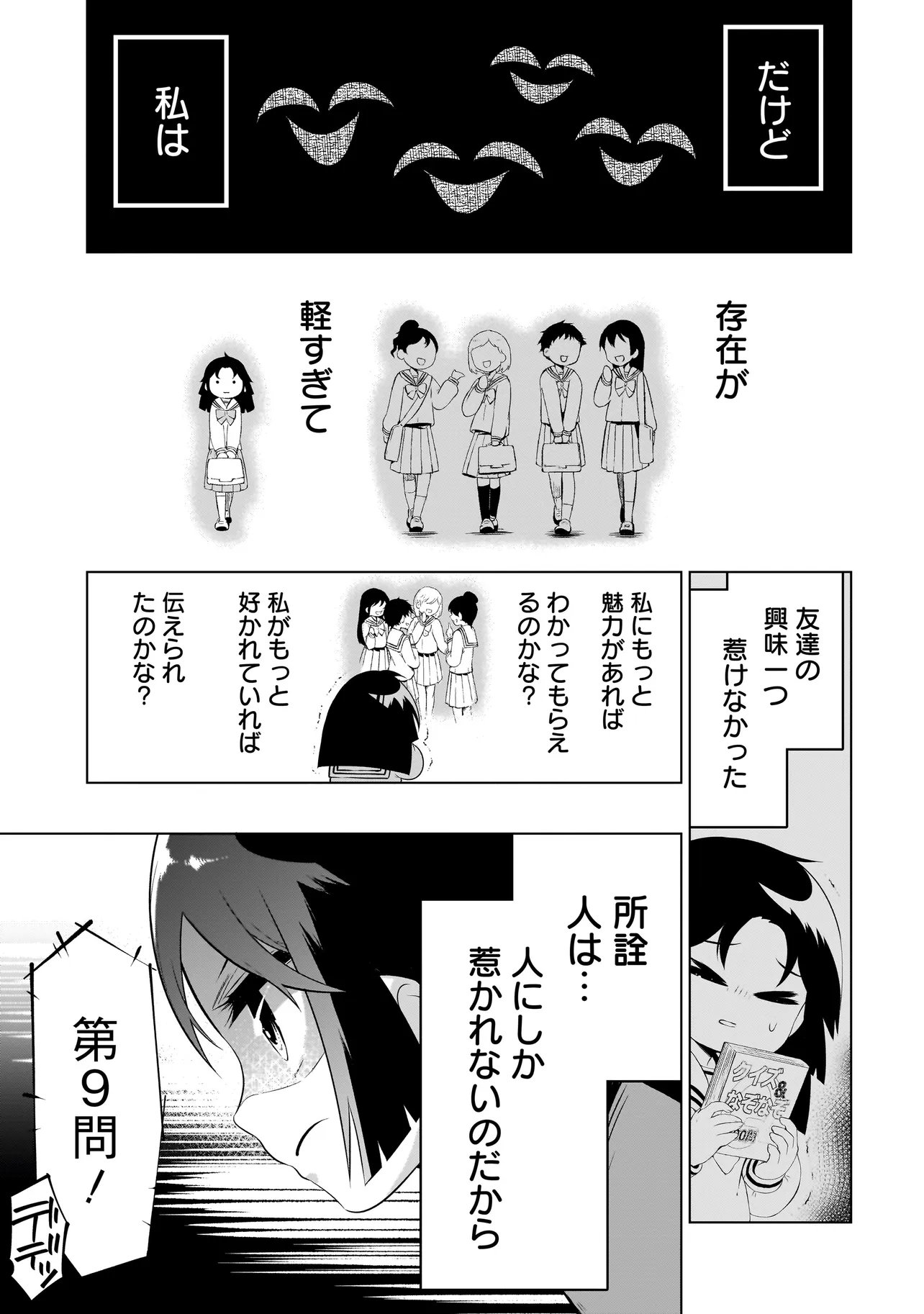 Quiz no Megami-sama! Chapter 4.2 5ページ