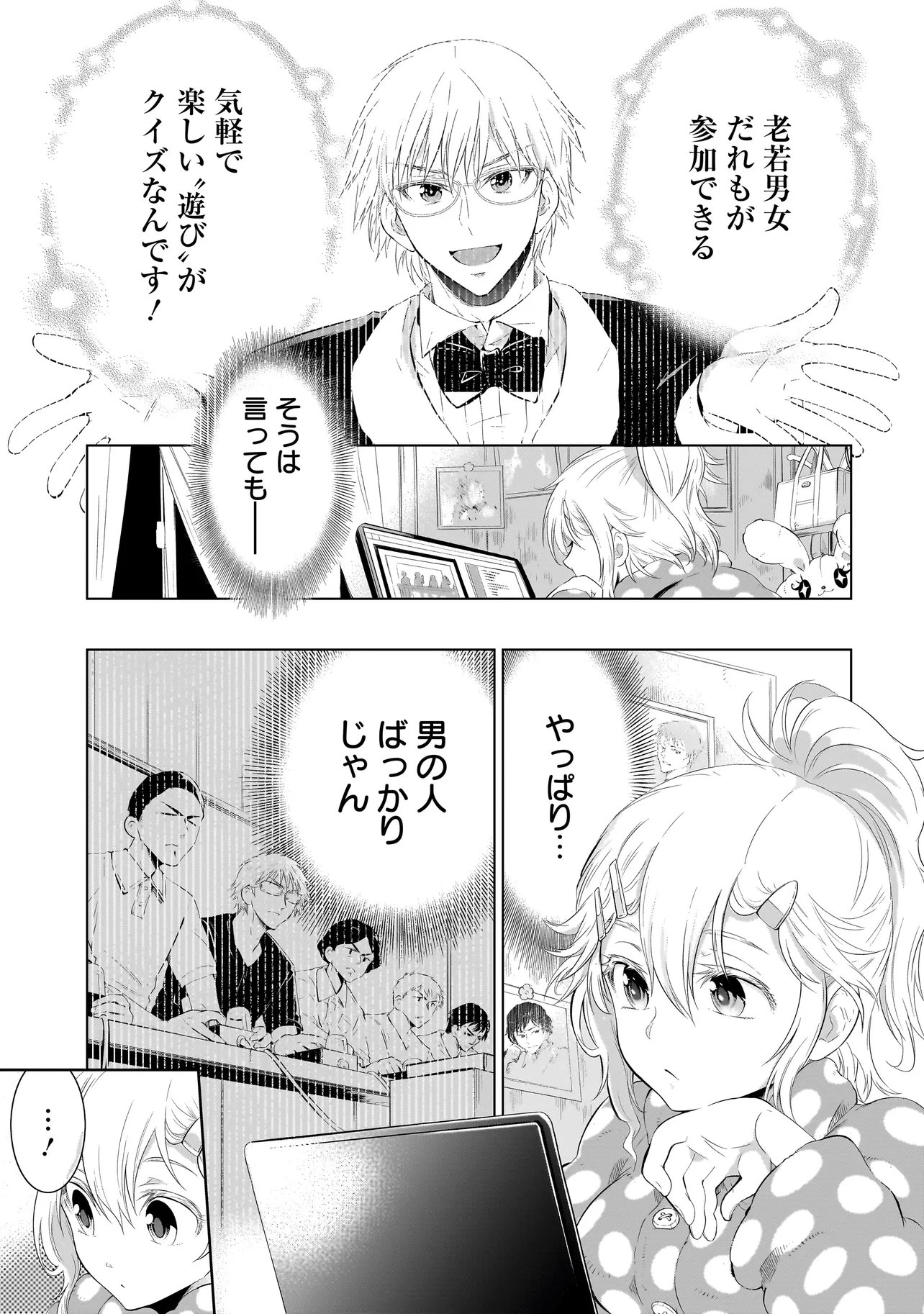 Quiz no Megami-sama! Chapter 5.1 1ページ