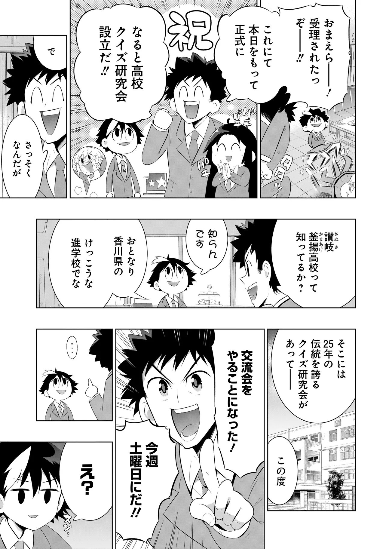 Quiz no Megami-sama! Chapter 5.1 11ページ