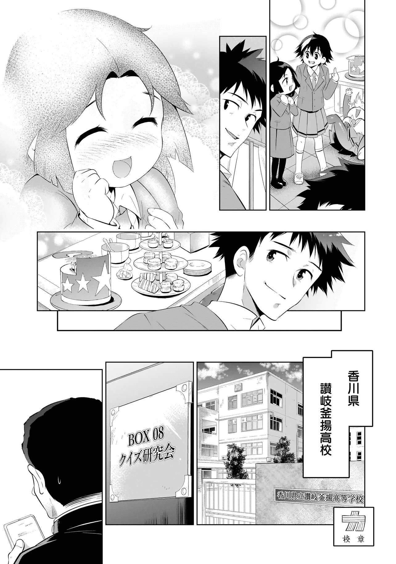 Quiz no Megami-sama! Chapter 5.1 15ページ