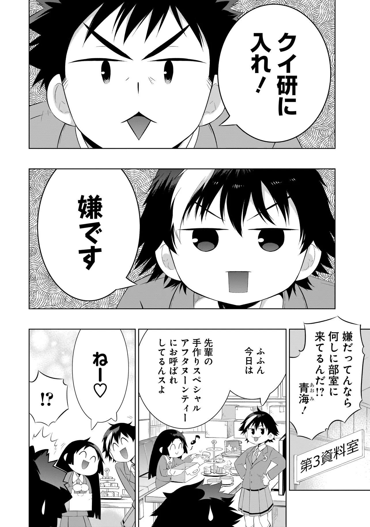 Quiz no Megami-sama! Chapter 5.1 4ページ