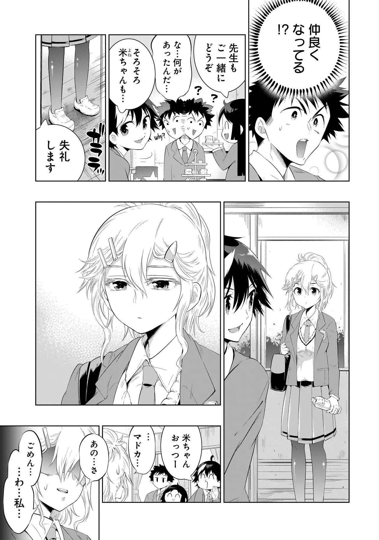 Quiz no Megami-sama! Chapter 5.1 5ページ