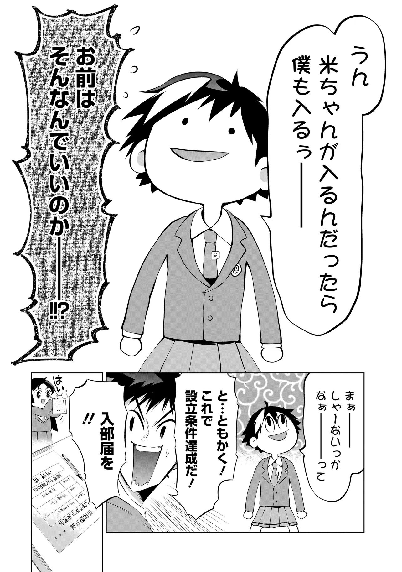 Quiz no Megami-sama! Chapter 5.1 8ページ