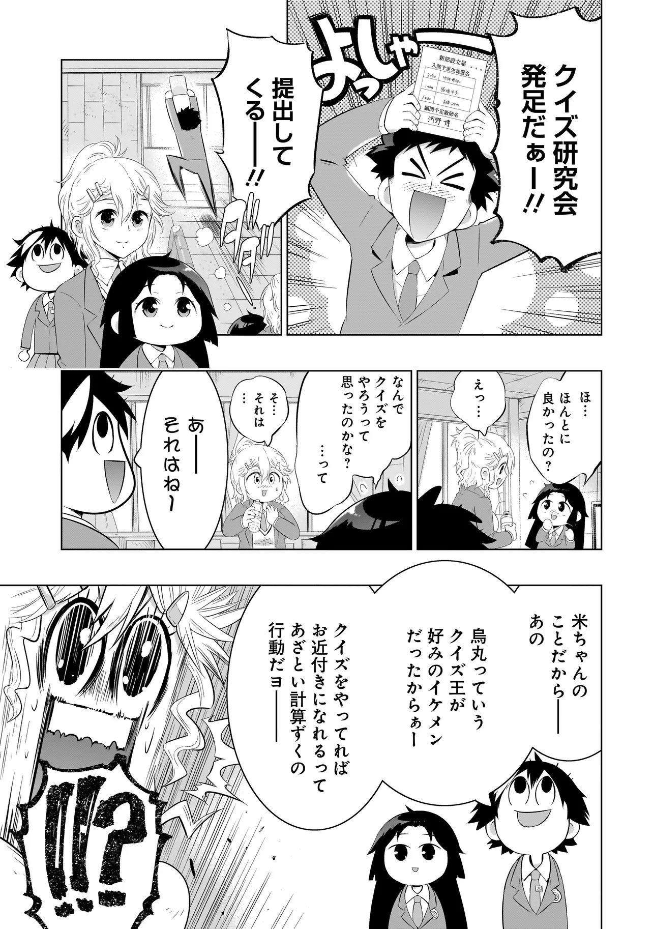 Quiz no Megami-sama! Chapter 5.1 9ページ