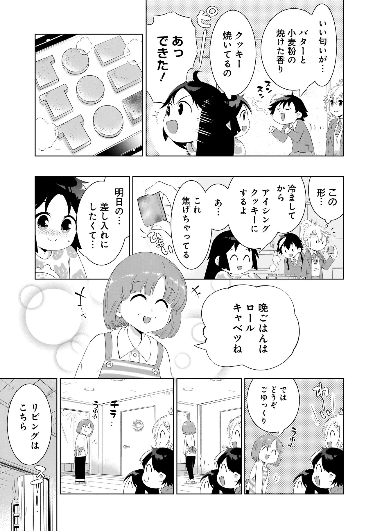 Quiz no Megami-sama! Chapter 5.2 11ページ