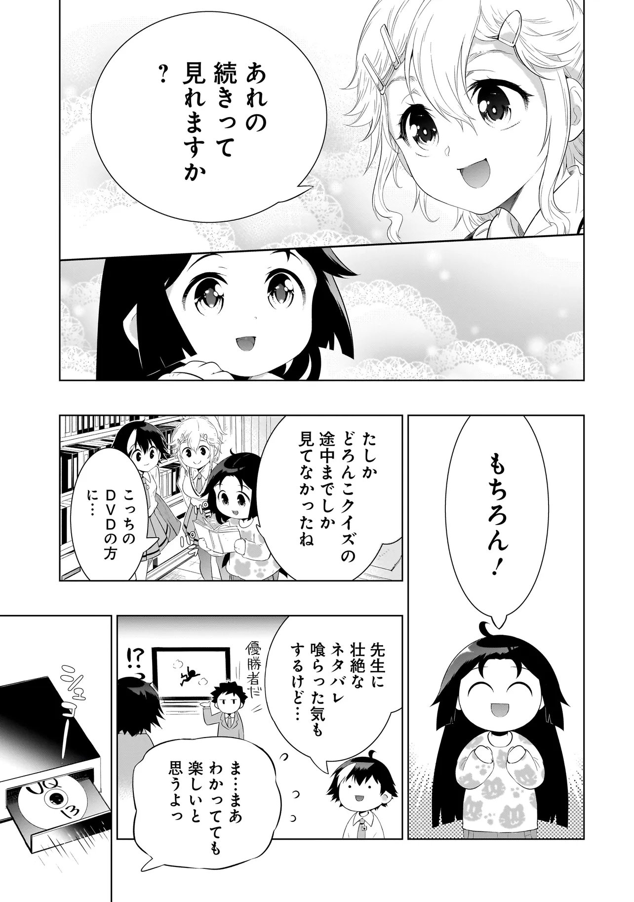 Quiz no Megami-sama! Chapter 5.2 15ページ