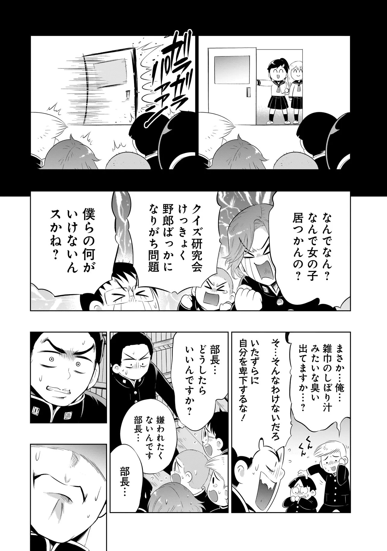 Quiz no Megami-sama! Chapter 5.2 4ページ