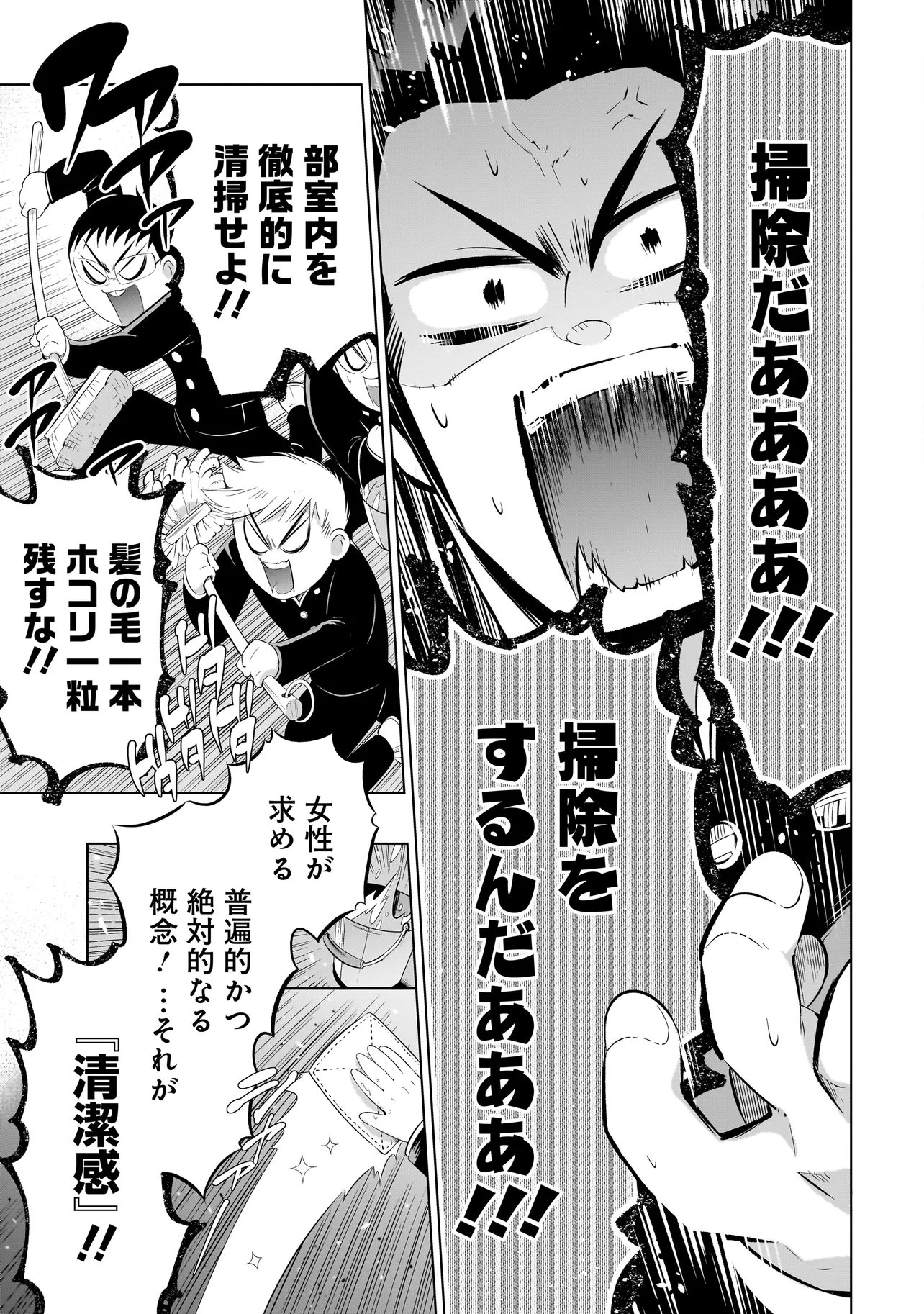 Quiz no Megami-sama! Chapter 5.2 5ページ
