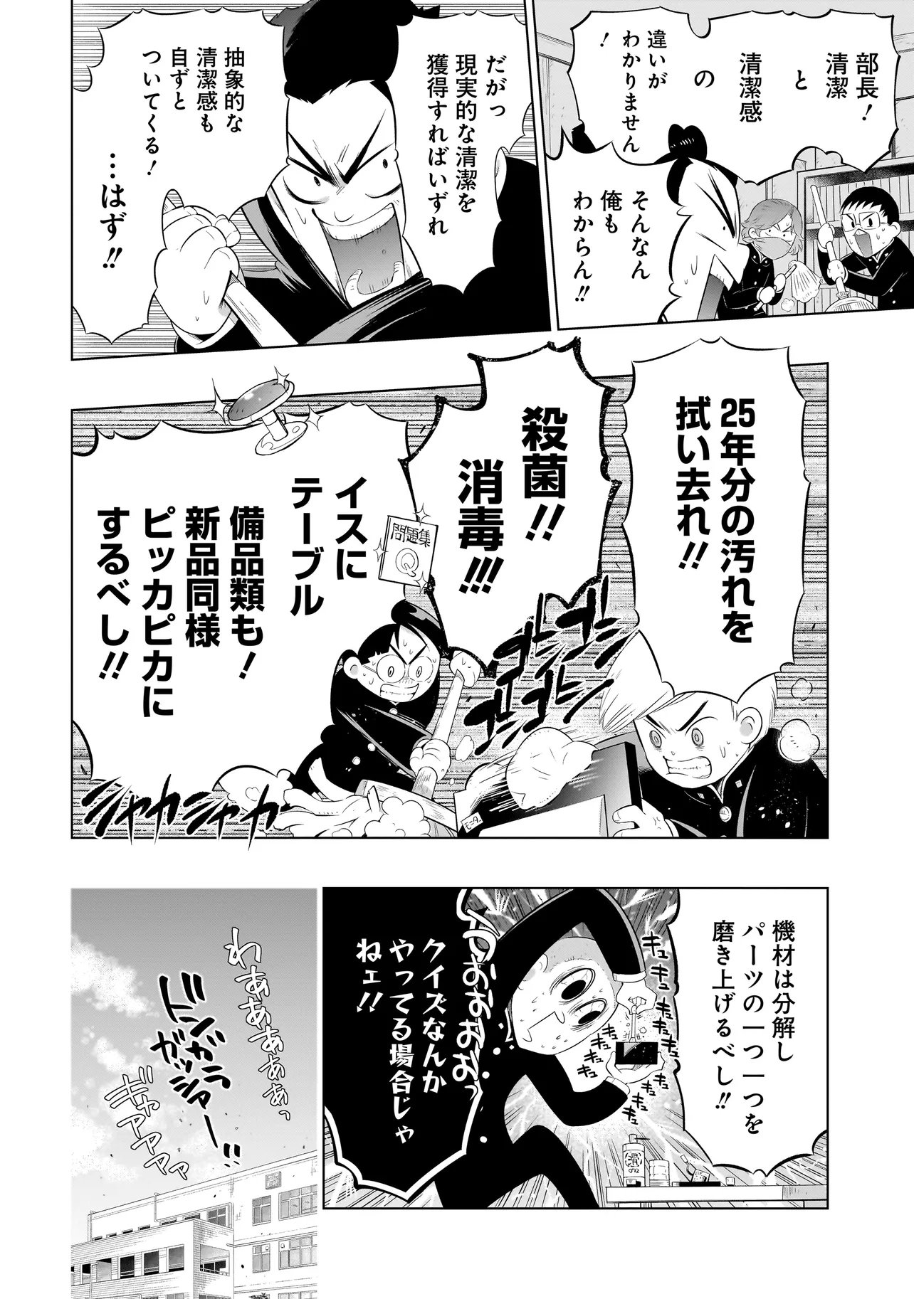 Quiz no Megami-sama! Chapter 5.2 6ページ
