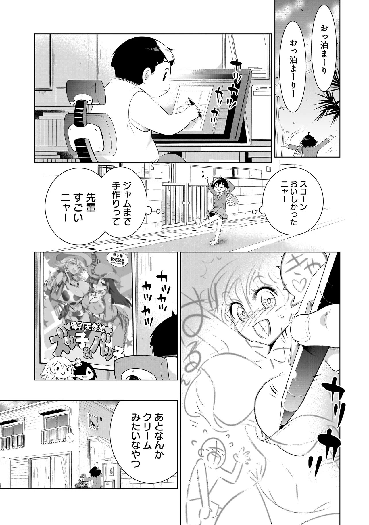 Quiz no Megami-sama! Chapter 5.2 7ページ
