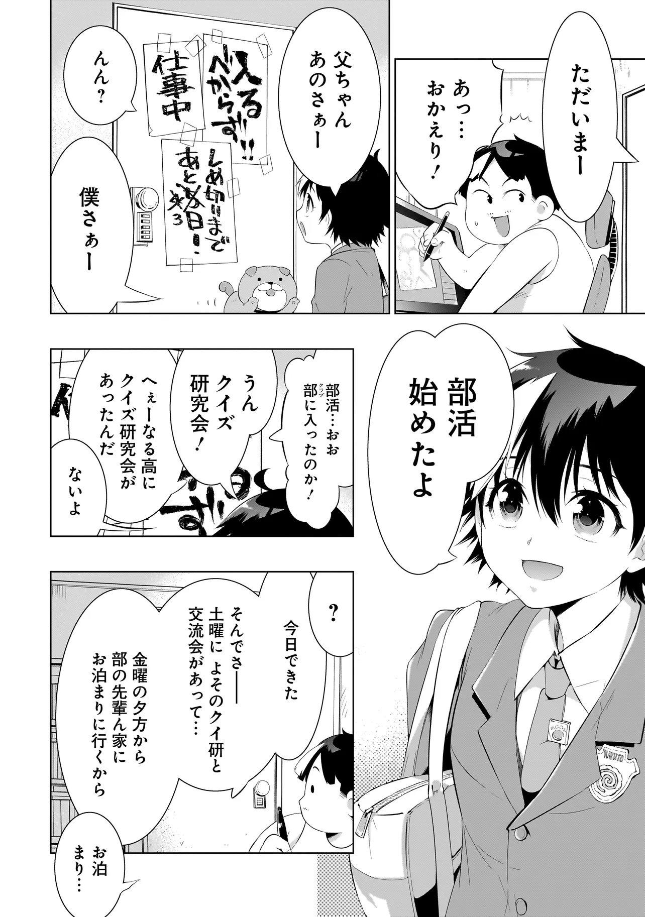 Quiz no Megami-sama! Chapter 5.2 8ページ