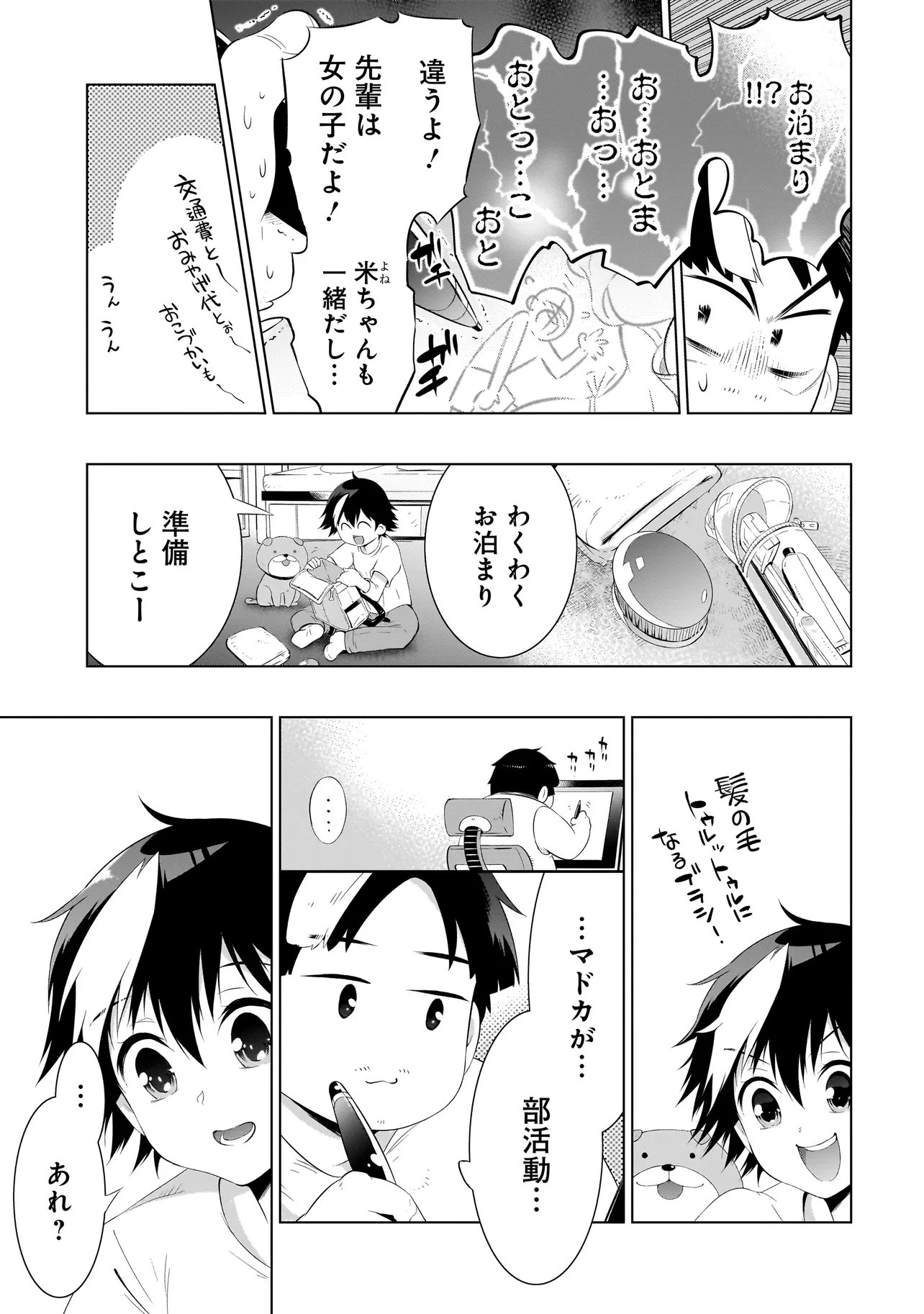 Quiz no Megami-sama! Chapter 5.2 9ページ