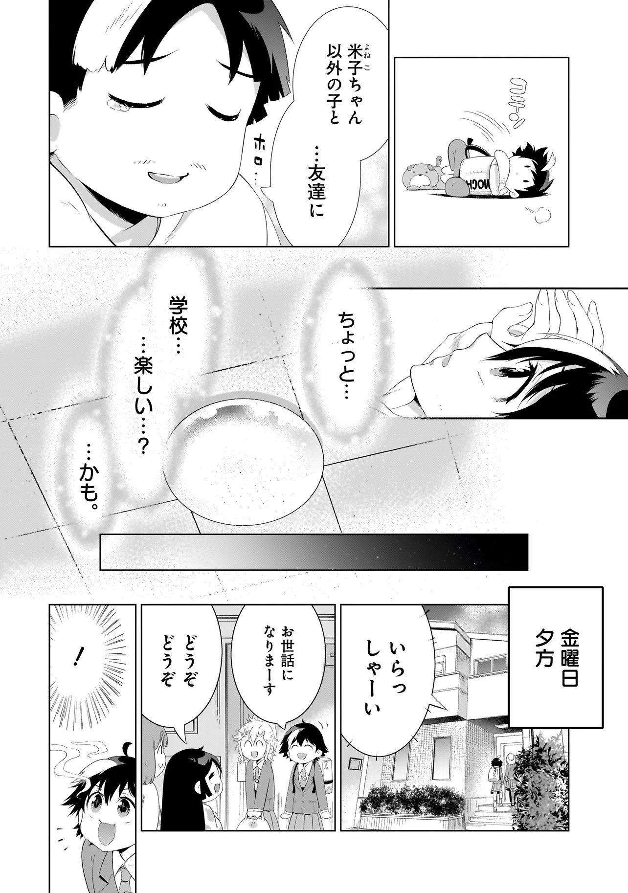 Quiz no Megami-sama! Chapter 5.2 10ページ