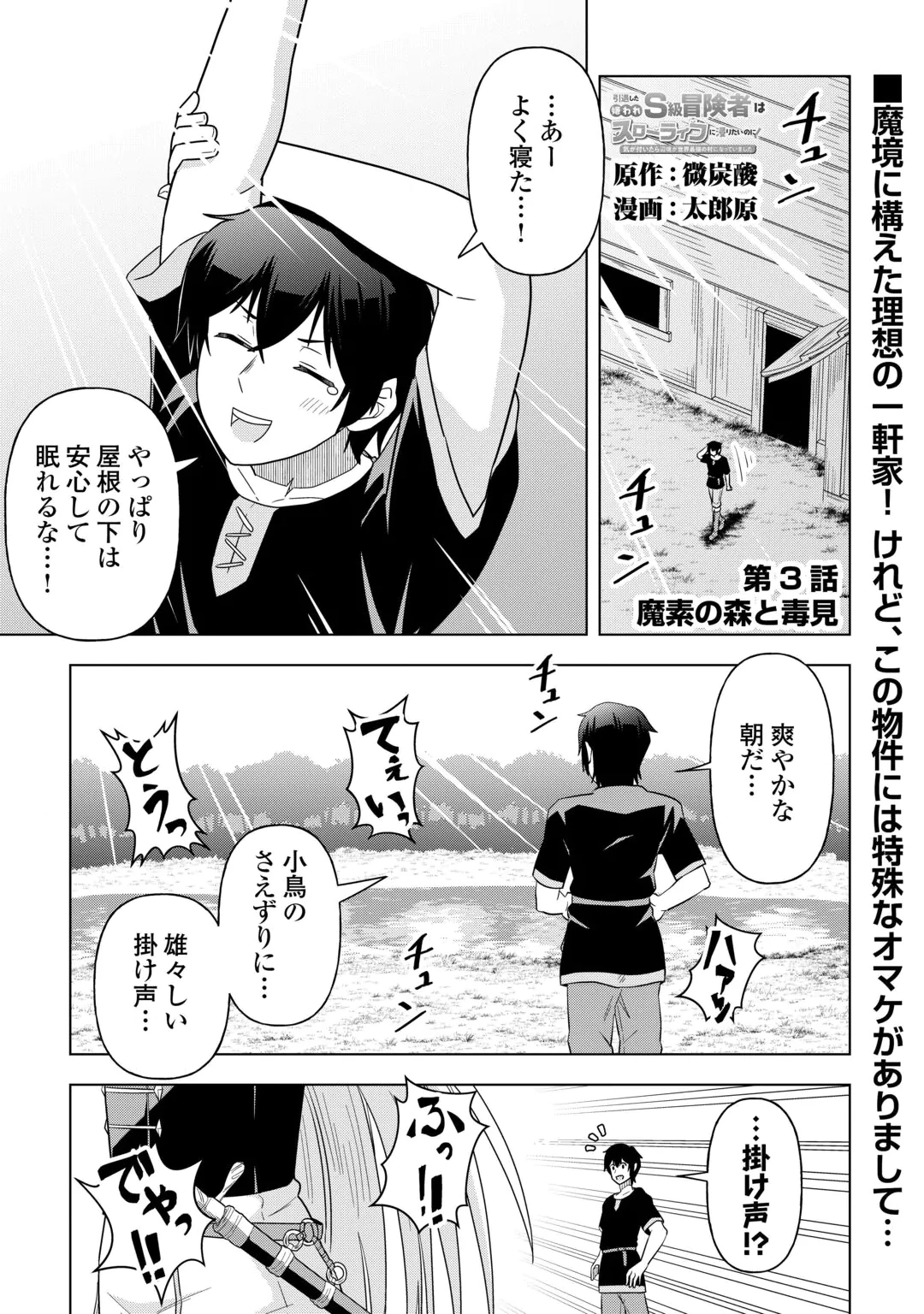 Intai shita Kiraware S-Kyuu Boukensha wa Slow Life ni Hitaritai noni! Kigatsuitara Henkyou ga Sekai Saikyou no Mura ni natteimashita Chapter 3 1ページ