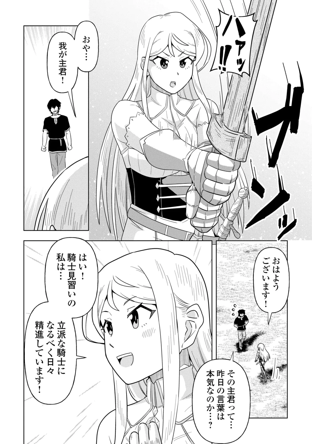 Intai shita Kiraware S-Kyuu Boukensha wa Slow Life ni Hitaritai noni! Kigatsuitara Henkyou ga Sekai Saikyou no Mura ni natteimashita Chapter 3 2ページ