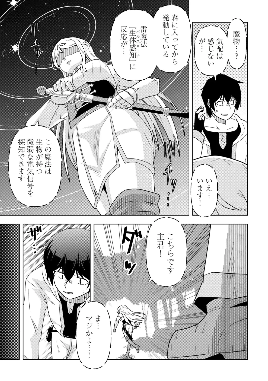 Intai shita Kiraware S-Kyuu Boukensha wa Slow Life ni Hitaritai noni! Kigatsuitara Henkyou ga Sekai Saikyou no Mura ni natteimashita Chapter 3 11ページ