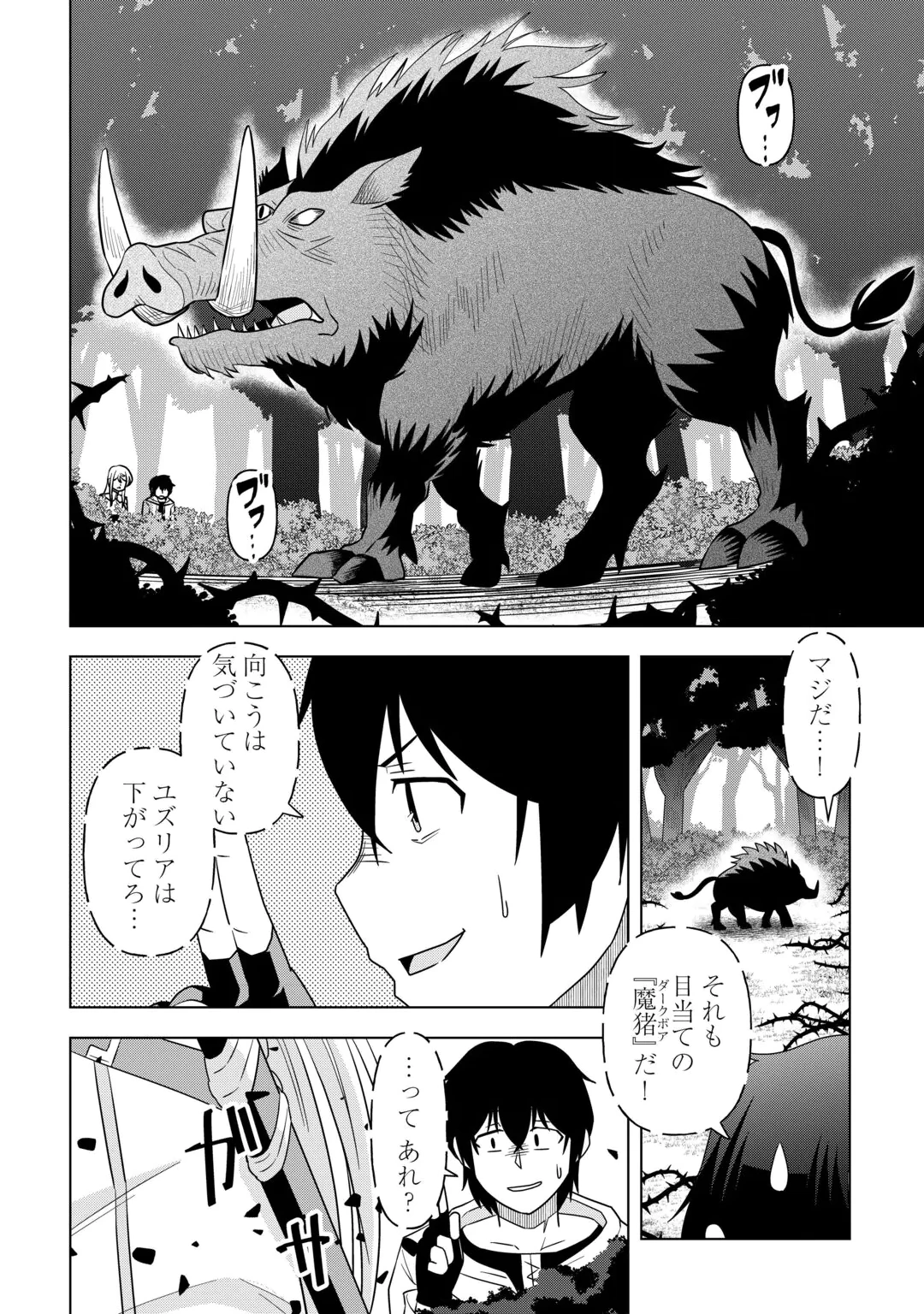 Intai shita Kiraware S-Kyuu Boukensha wa Slow Life ni Hitaritai noni! Kigatsuitara Henkyou ga Sekai Saikyou no Mura ni natteimashita Chapter 3 12ページ