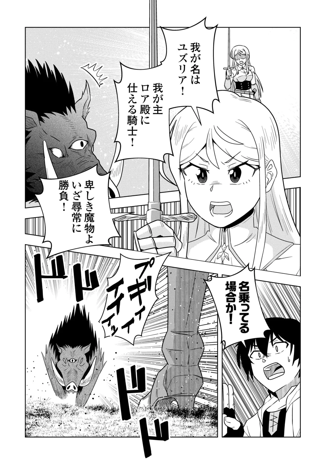 Intai shita Kiraware S-Kyuu Boukensha wa Slow Life ni Hitaritai noni! Kigatsuitara Henkyou ga Sekai Saikyou no Mura ni natteimashita Chapter 3 13ページ