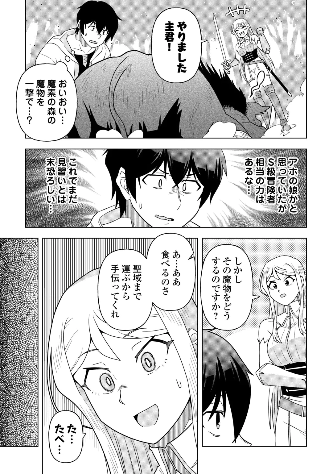 Intai shita Kiraware S-Kyuu Boukensha wa Slow Life ni Hitaritai noni! Kigatsuitara Henkyou ga Sekai Saikyou no Mura ni natteimashita Chapter 3 15ページ