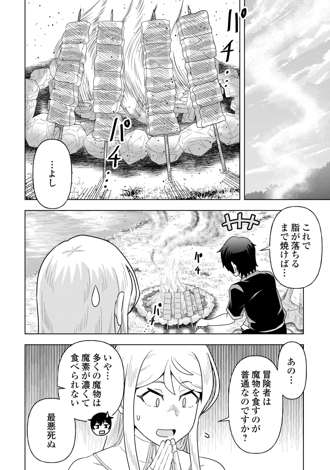 Intai shita Kiraware S-Kyuu Boukensha wa Slow Life ni Hitaritai noni! Kigatsuitara Henkyou ga Sekai Saikyou no Mura ni natteimashita Chapter 3 16ページ