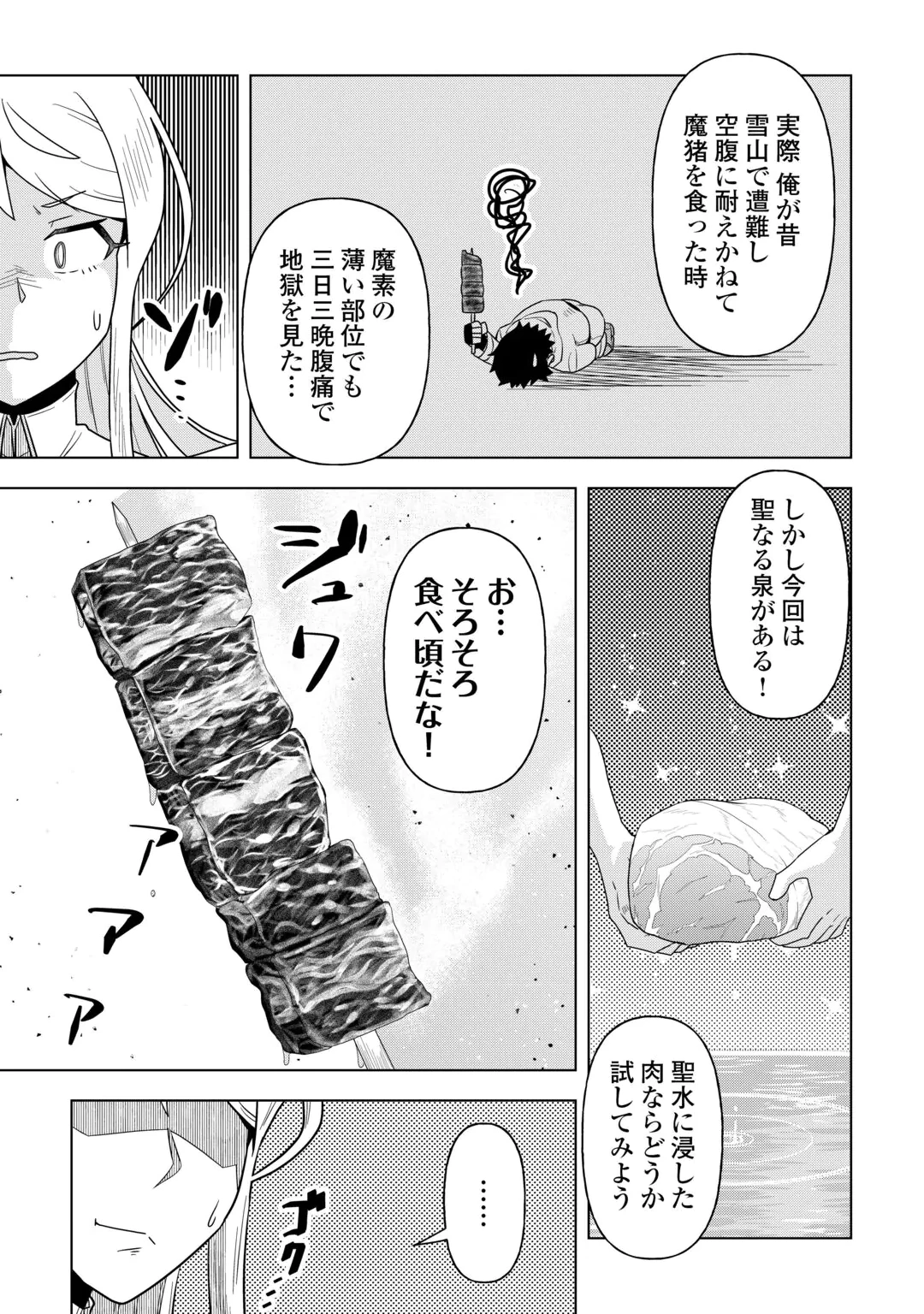 Intai shita Kiraware S-Kyuu Boukensha wa Slow Life ni Hitaritai noni! Kigatsuitara Henkyou ga Sekai Saikyou no Mura ni natteimashita Chapter 3 17ページ