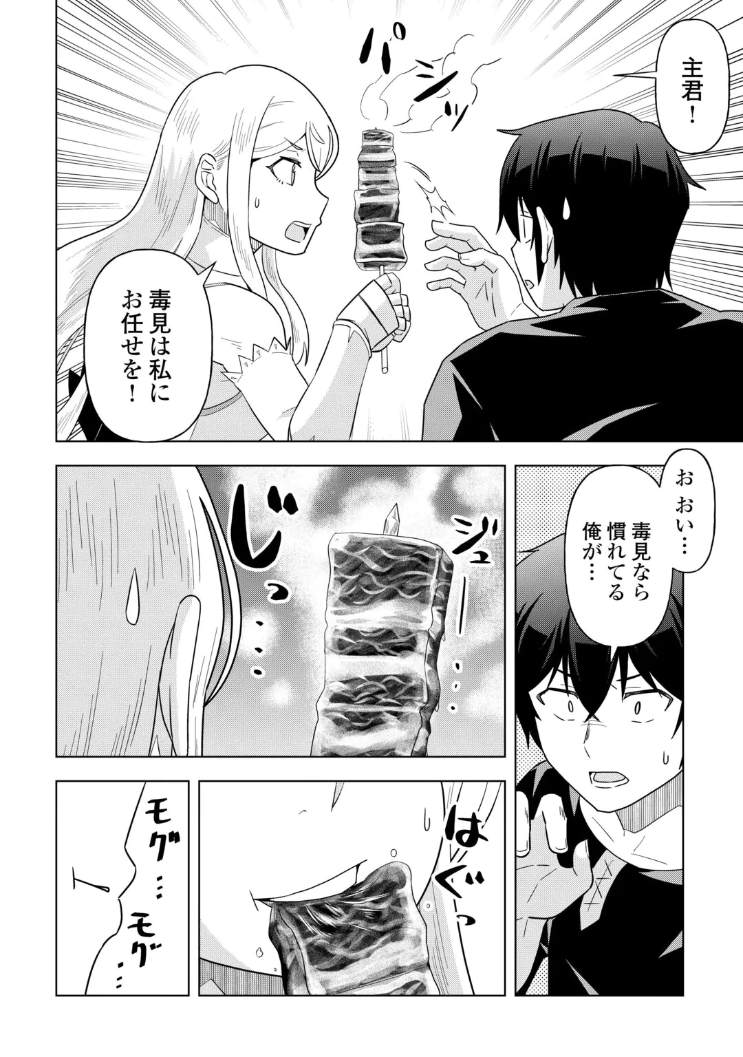 Intai shita Kiraware S-Kyuu Boukensha wa Slow Life ni Hitaritai noni! Kigatsuitara Henkyou ga Sekai Saikyou no Mura ni natteimashita Chapter 3 18ページ