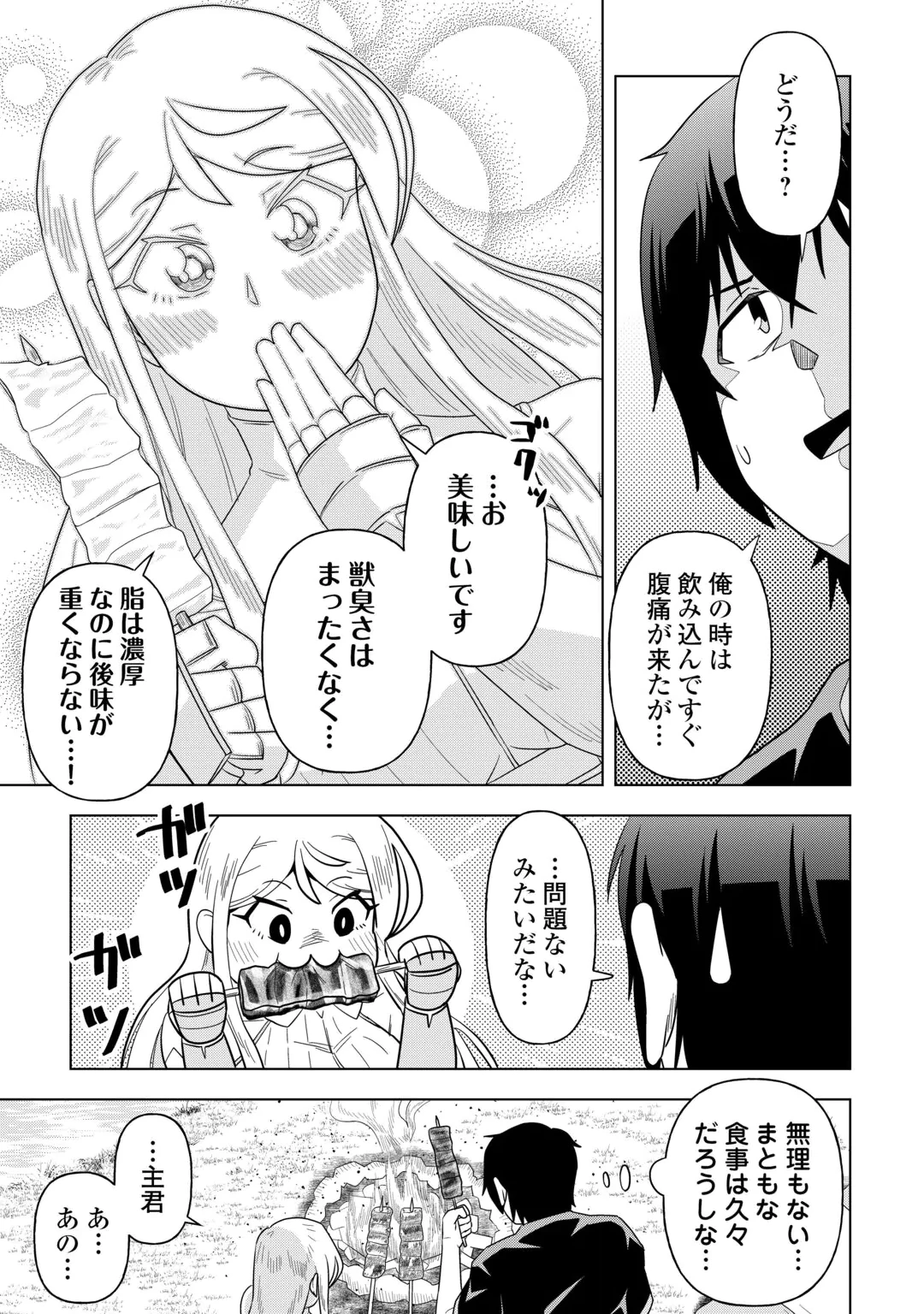 Intai shita Kiraware S-Kyuu Boukensha wa Slow Life ni Hitaritai noni! Kigatsuitara Henkyou ga Sekai Saikyou no Mura ni natteimashita Chapter 3 19ページ