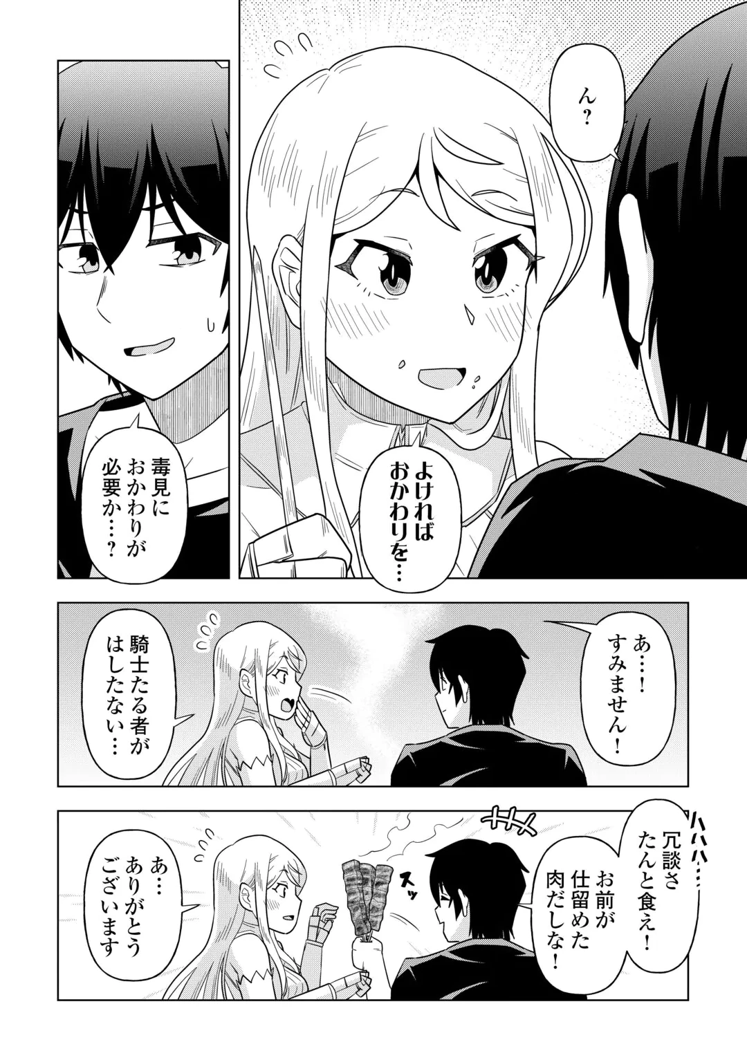 Intai shita Kiraware S-Kyuu Boukensha wa Slow Life ni Hitaritai noni! Kigatsuitara Henkyou ga Sekai Saikyou no Mura ni natteimashita Chapter 3 20ページ