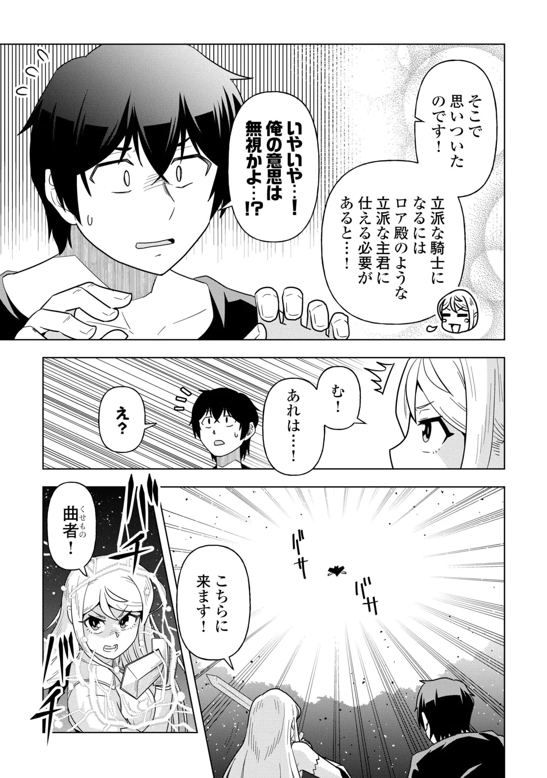 Intai shita Kiraware S-Kyuu Boukensha wa Slow Life ni Hitaritai noni! Kigatsuitara Henkyou ga Sekai Saikyou no Mura ni natteimashita Chapter 3 3ページ