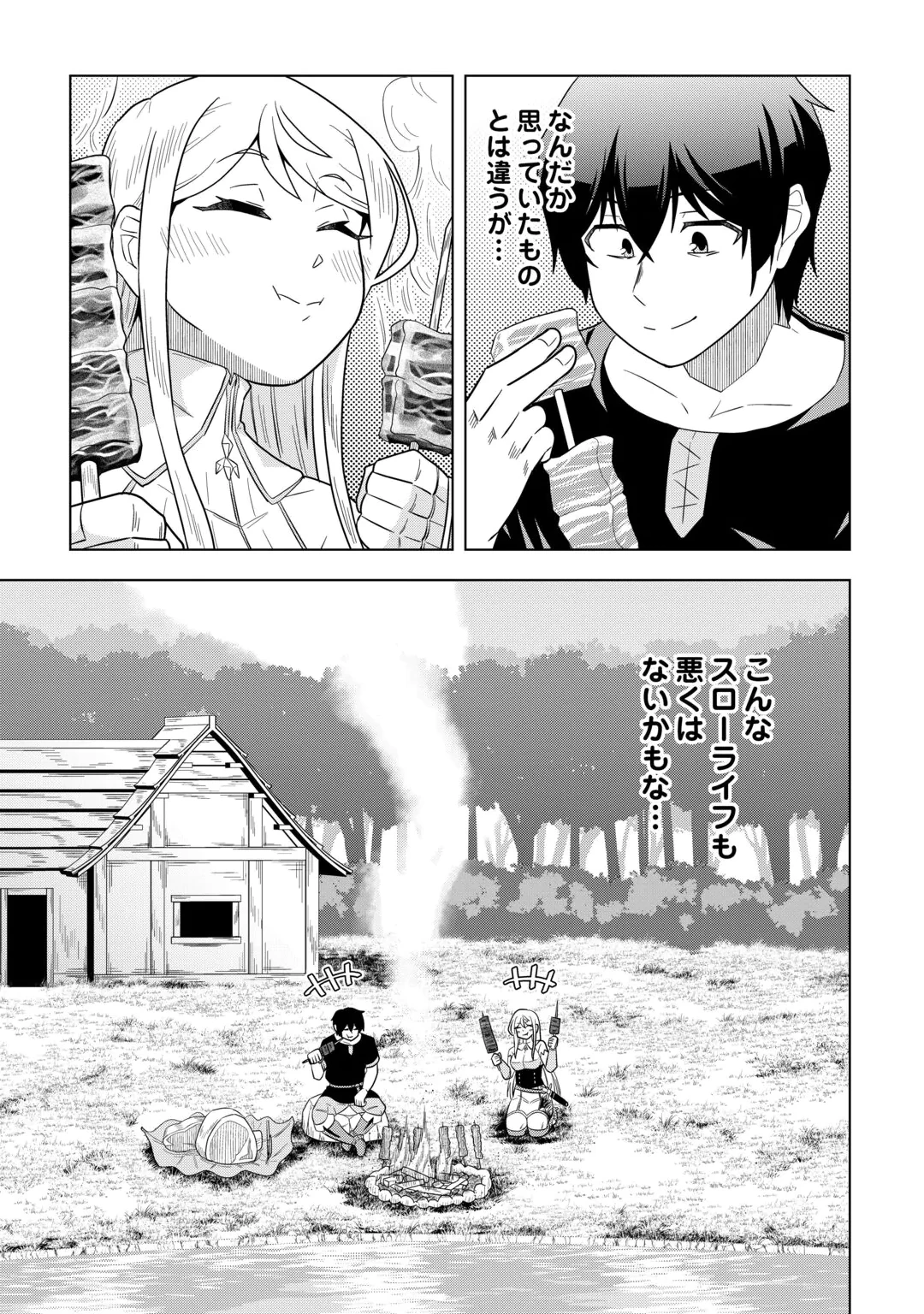 Intai shita Kiraware S-Kyuu Boukensha wa Slow Life ni Hitaritai noni! Kigatsuitara Henkyou ga Sekai Saikyou no Mura ni natteimashita Chapter 3 21ページ