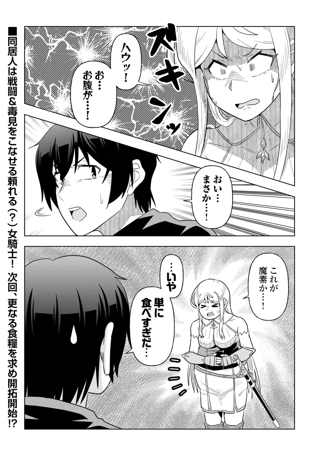 Intai shita Kiraware S-Kyuu Boukensha wa Slow Life ni Hitaritai noni! Kigatsuitara Henkyou ga Sekai Saikyou no Mura ni natteimashita Chapter 3 22ページ