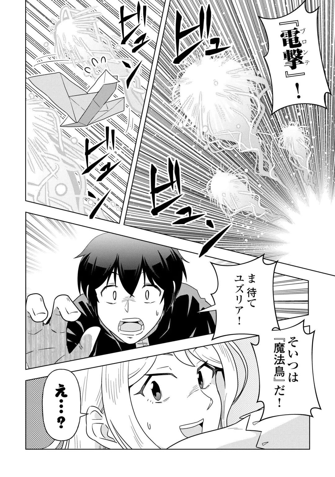 Intai shita Kiraware S-Kyuu Boukensha wa Slow Life ni Hitaritai noni! Kigatsuitara Henkyou ga Sekai Saikyou no Mura ni natteimashita Chapter 3 4ページ
