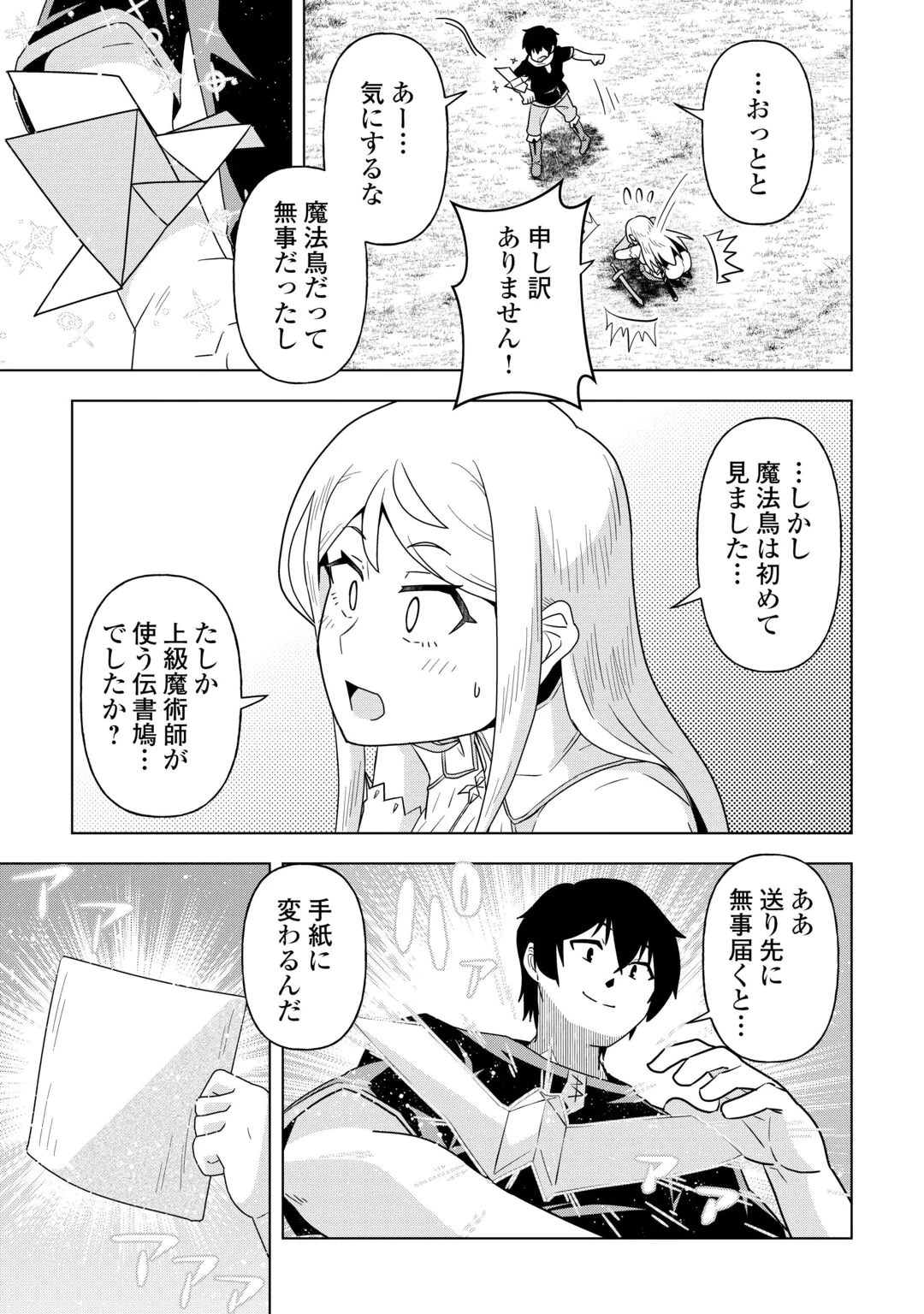 Intai shita Kiraware S-Kyuu Boukensha wa Slow Life ni Hitaritai noni! Kigatsuitara Henkyou ga Sekai Saikyou no Mura ni natteimashita Chapter 3 5ページ