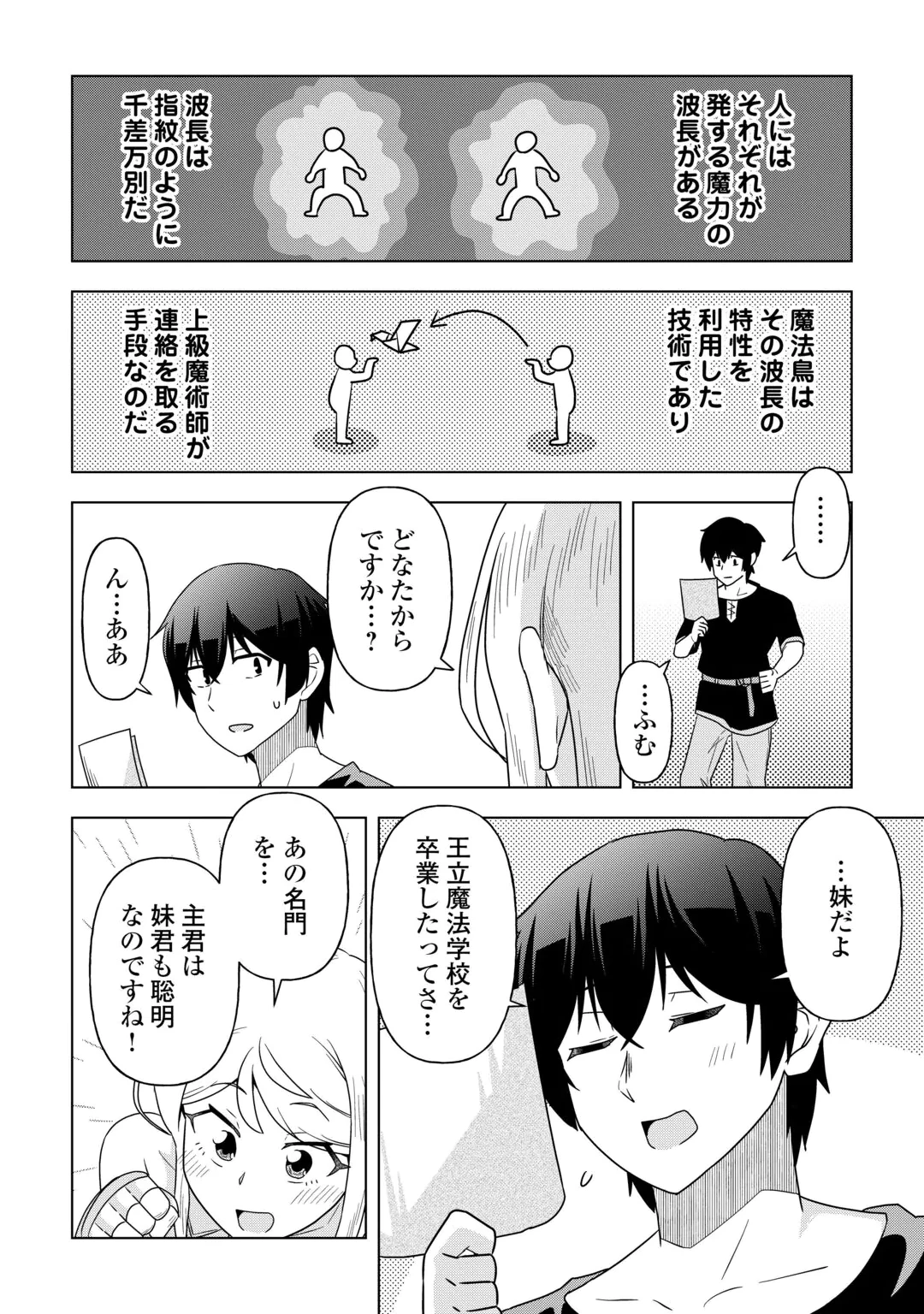 Intai shita Kiraware S-Kyuu Boukensha wa Slow Life ni Hitaritai noni! Kigatsuitara Henkyou ga Sekai Saikyou no Mura ni natteimashita Chapter 3 6ページ