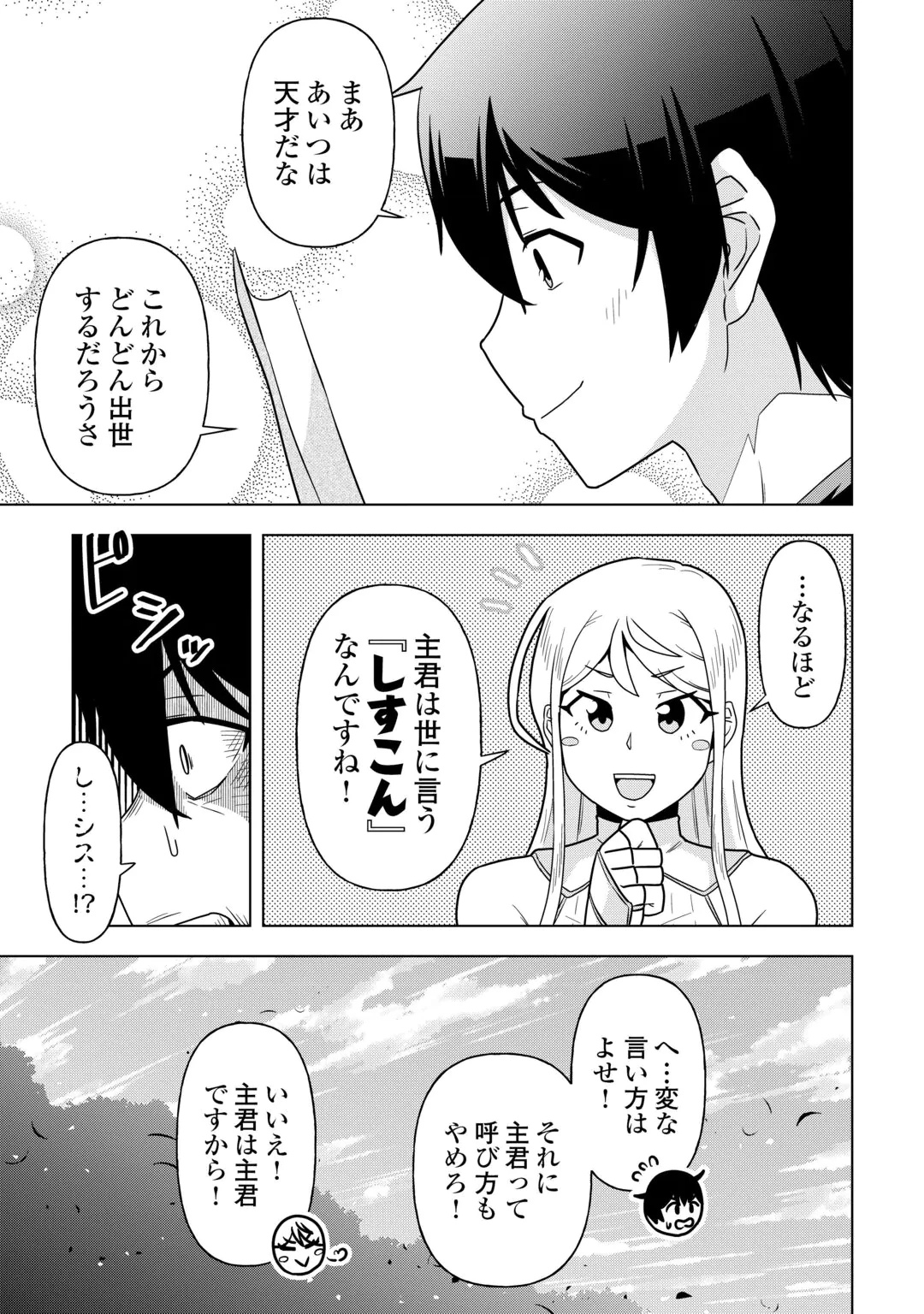 Intai shita Kiraware S-Kyuu Boukensha wa Slow Life ni Hitaritai noni! Kigatsuitara Henkyou ga Sekai Saikyou no Mura ni natteimashita Chapter 3 7ページ