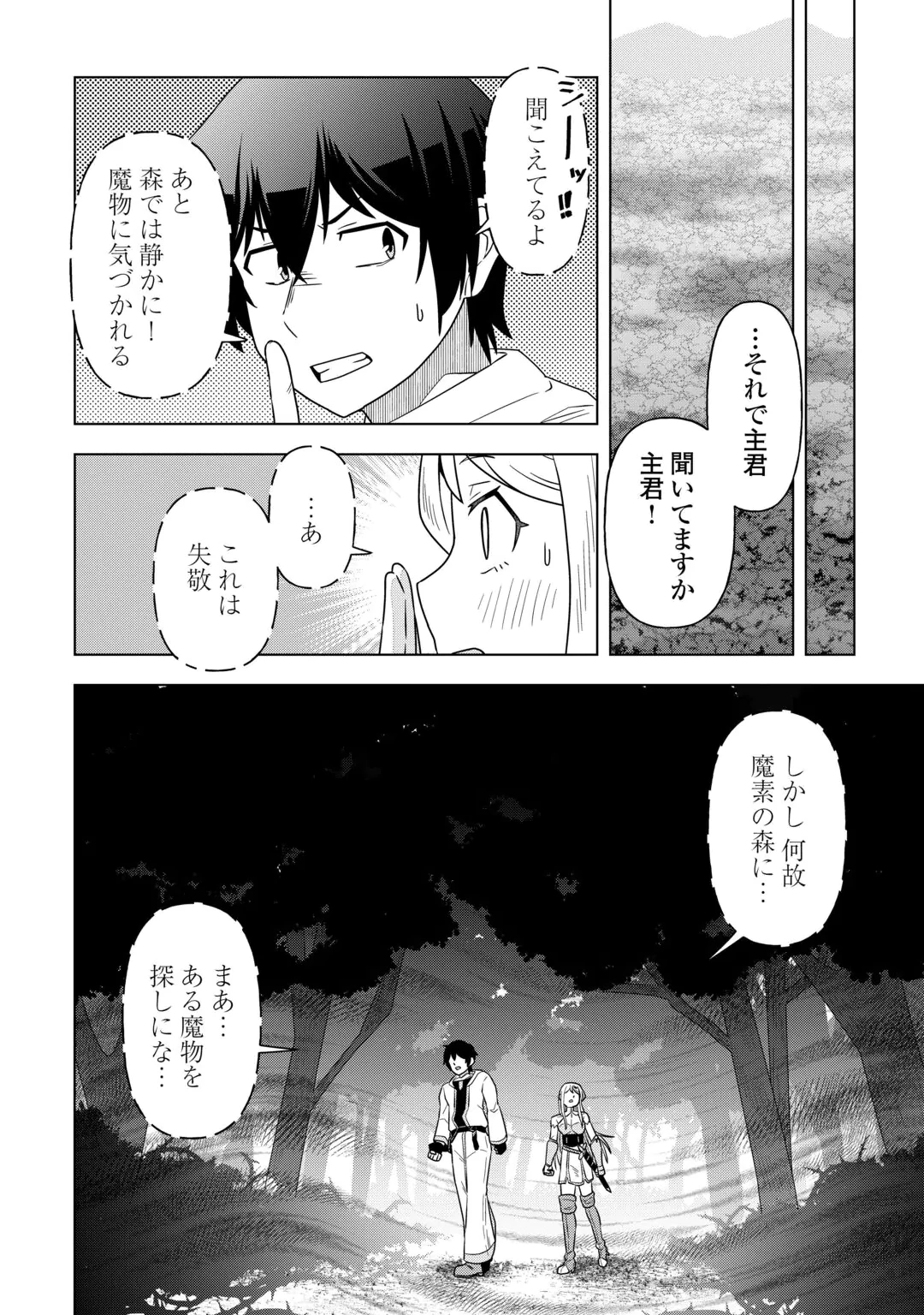 Intai shita Kiraware S-Kyuu Boukensha wa Slow Life ni Hitaritai noni! Kigatsuitara Henkyou ga Sekai Saikyou no Mura ni natteimashita Chapter 3 8ページ