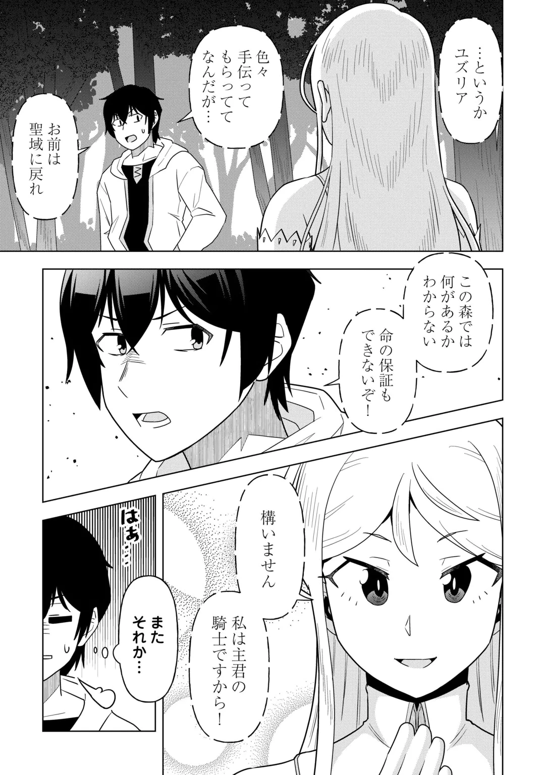Intai shita Kiraware S-Kyuu Boukensha wa Slow Life ni Hitaritai noni! Kigatsuitara Henkyou ga Sekai Saikyou no Mura ni natteimashita Chapter 3 9ページ