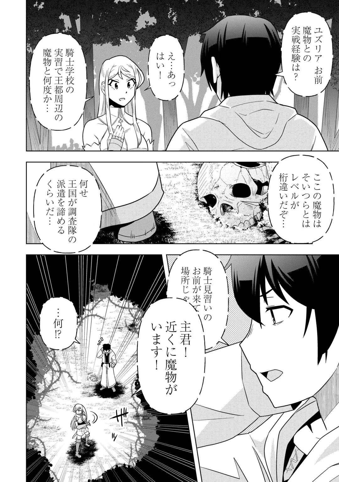 Intai shita Kiraware S-Kyuu Boukensha wa Slow Life ni Hitaritai noni! Kigatsuitara Henkyou ga Sekai Saikyou no Mura ni natteimashita Chapter 3 10ページ