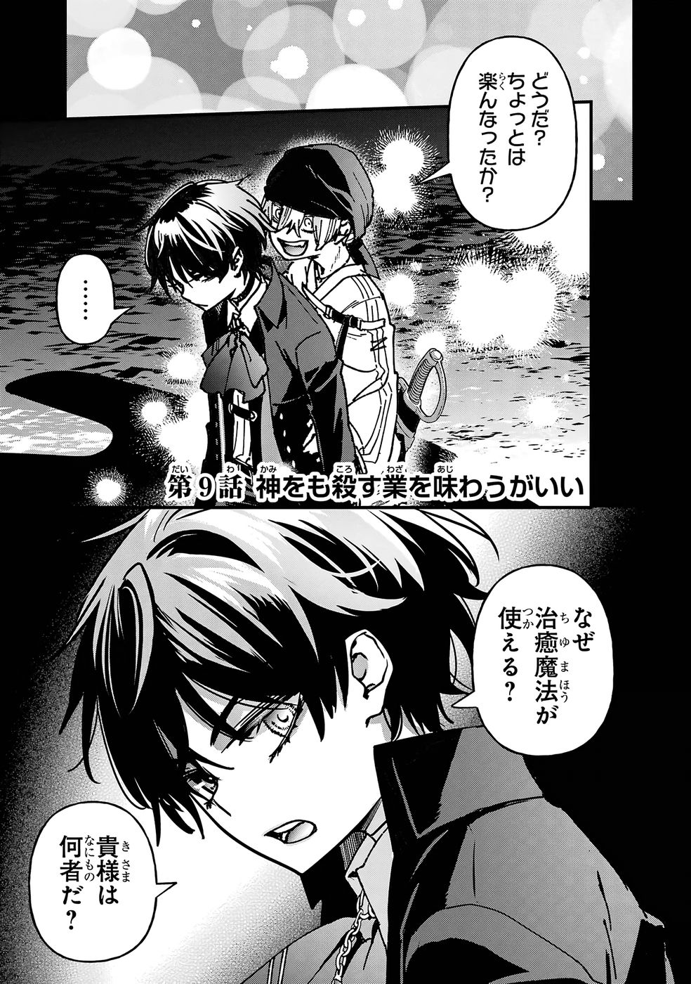 Repeat Vice: Akuyaku Kizoku wa Shinitakunai node Shiten Nou ni Naru no o Yamemashita Chapter 9 1ページ