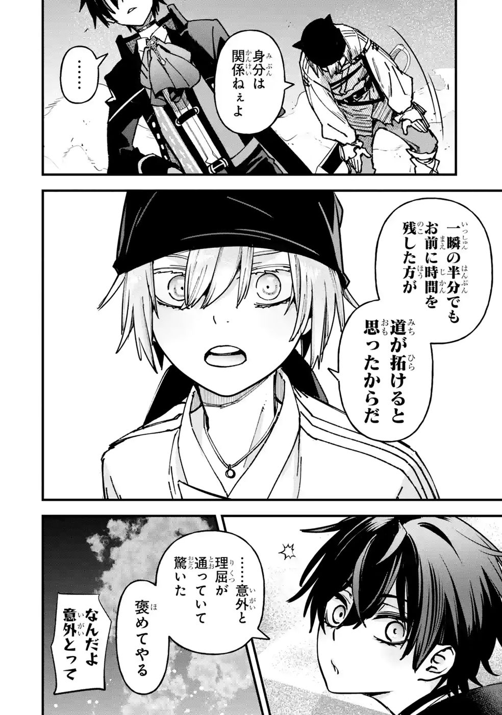Repeat Vice: Akuyaku Kizoku wa Shinitakunai node Shiten Nou ni Naru no o Yamemashita Chapter 9 14ページ