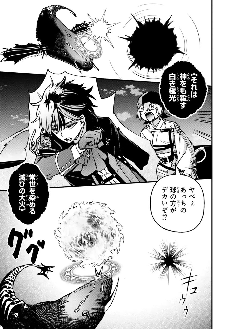 Repeat Vice: Akuyaku Kizoku wa Shinitakunai node Shiten Nou ni Naru no o Yamemashita Chapter 9 17ページ