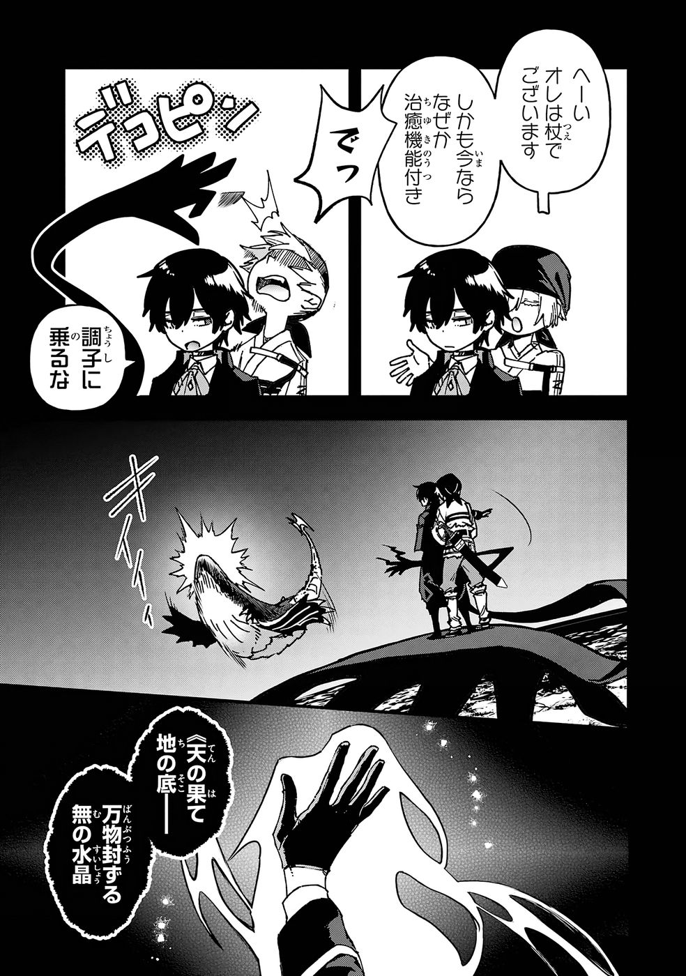 Repeat Vice: Akuyaku Kizoku wa Shinitakunai node Shiten Nou ni Naru no o Yamemashita Chapter 9 3ページ