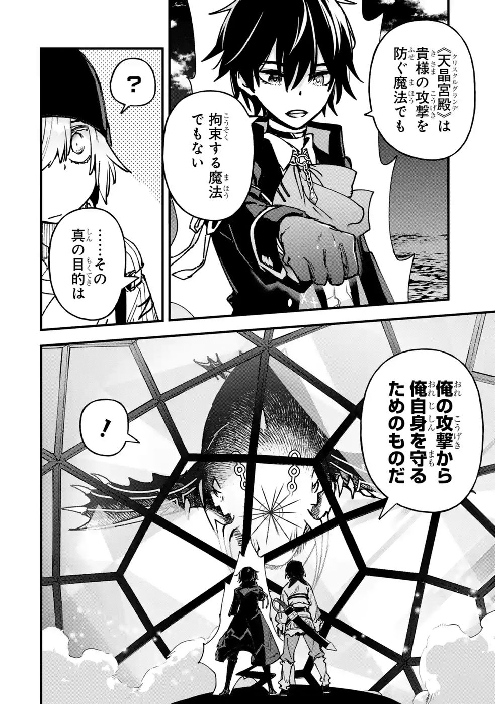 Repeat Vice: Akuyaku Kizoku wa Shinitakunai node Shiten Nou ni Naru no o Yamemashita Chapter 9 22ページ