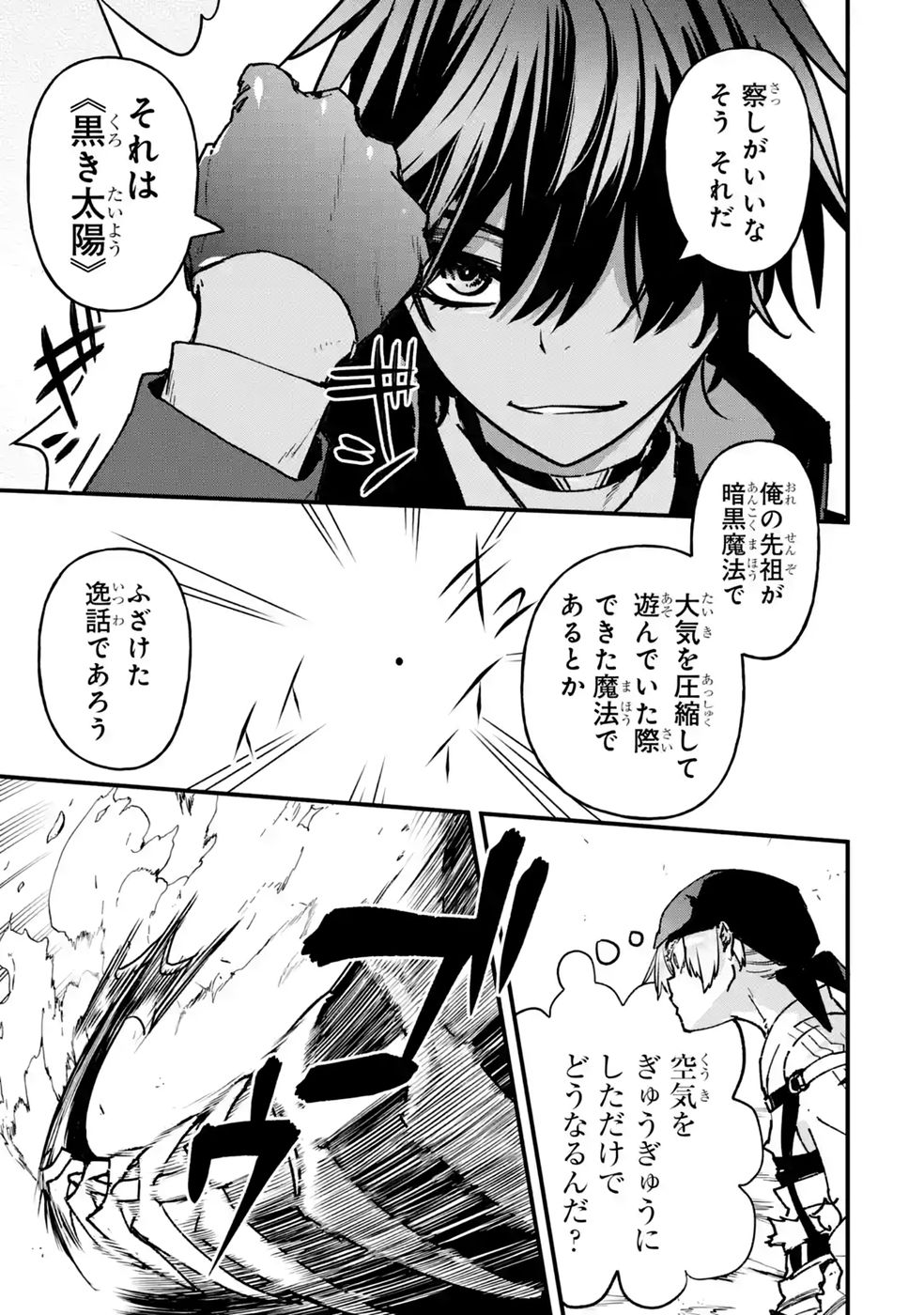 Repeat Vice: Akuyaku Kizoku wa Shinitakunai node Shiten Nou ni Naru no o Yamemashita Chapter 9 23ページ
