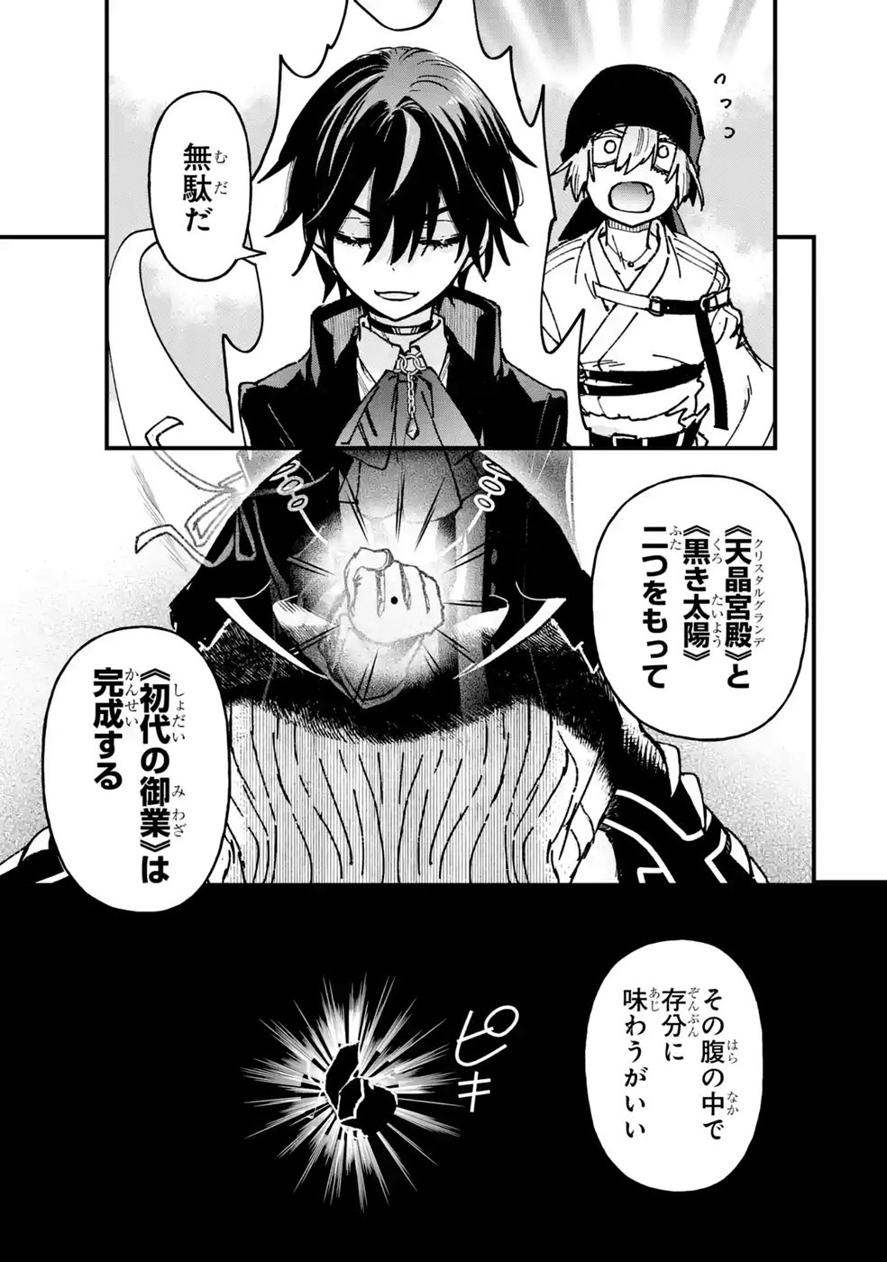 Repeat Vice: Akuyaku Kizoku wa Shinitakunai node Shiten Nou ni Naru no o Yamemashita Chapter 9 25ページ