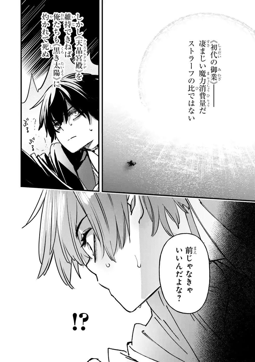 Repeat Vice: Akuyaku Kizoku wa Shinitakunai node Shiten Nou ni Naru no o Yamemashita Chapter 9 30ページ