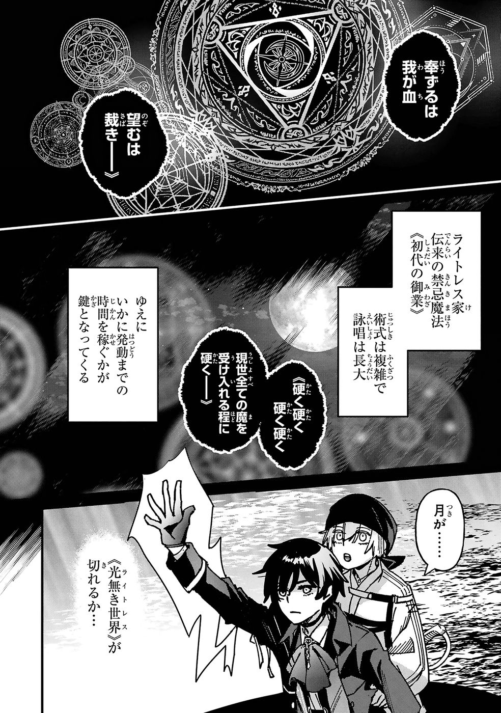 Repeat Vice: Akuyaku Kizoku wa Shinitakunai node Shiten Nou ni Naru no o Yamemashita Chapter 9 4ページ