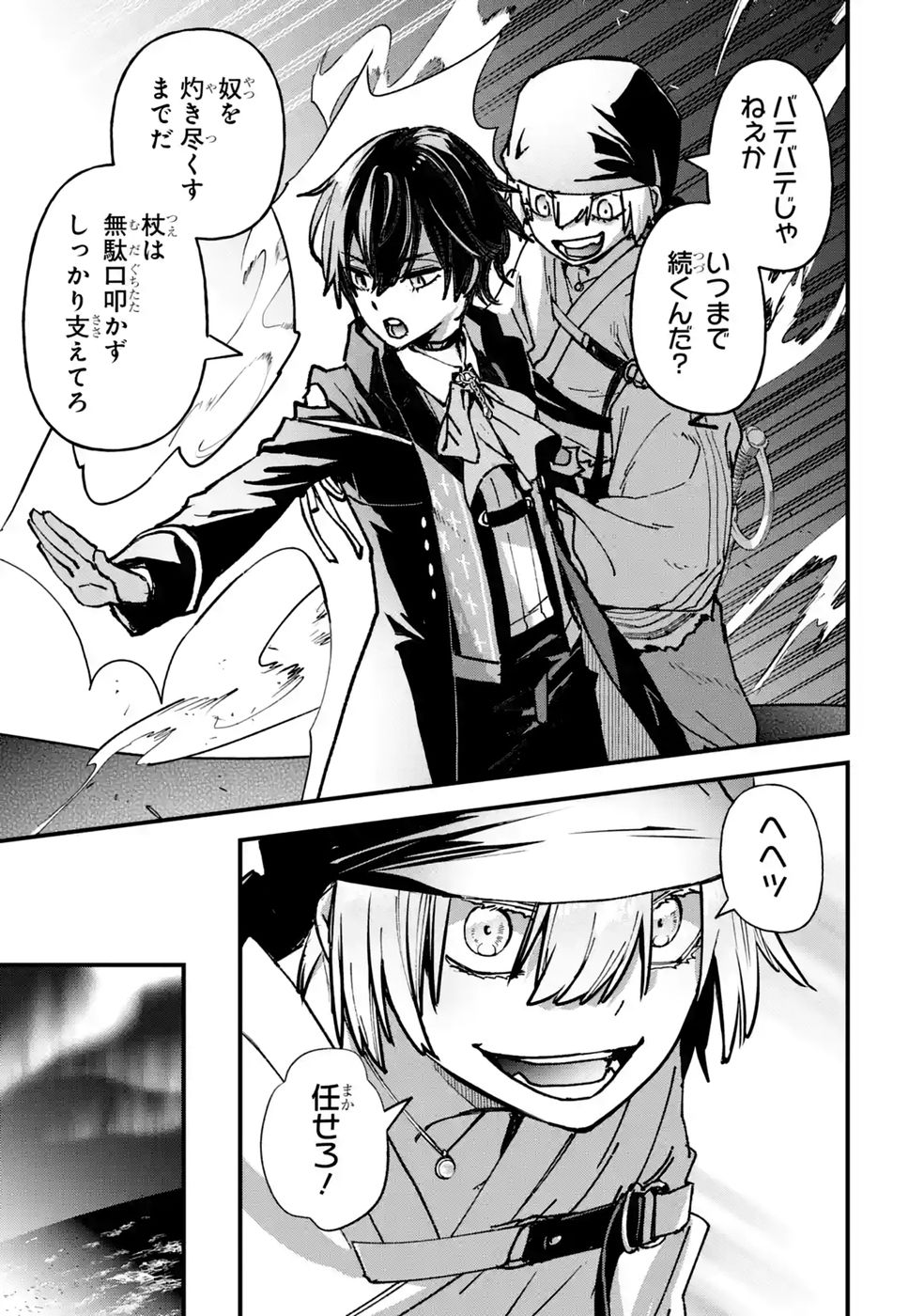 Repeat Vice: Akuyaku Kizoku wa Shinitakunai node Shiten Nou ni Naru no o Yamemashita Chapter 9 31ページ