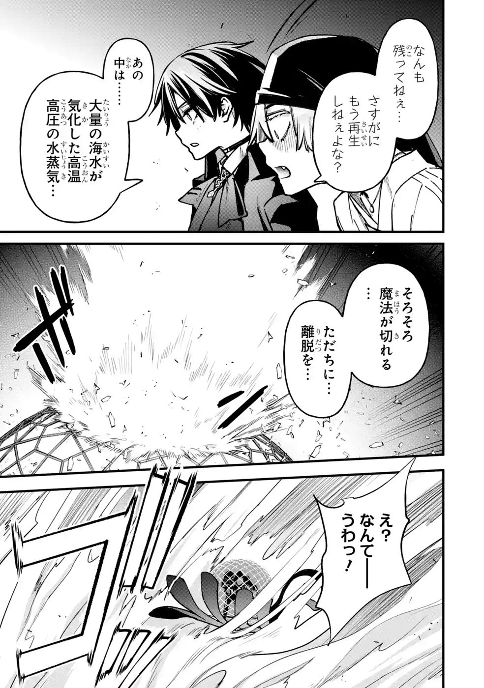 Repeat Vice: Akuyaku Kizoku wa Shinitakunai node Shiten Nou ni Naru no o Yamemashita Chapter 9 35ページ