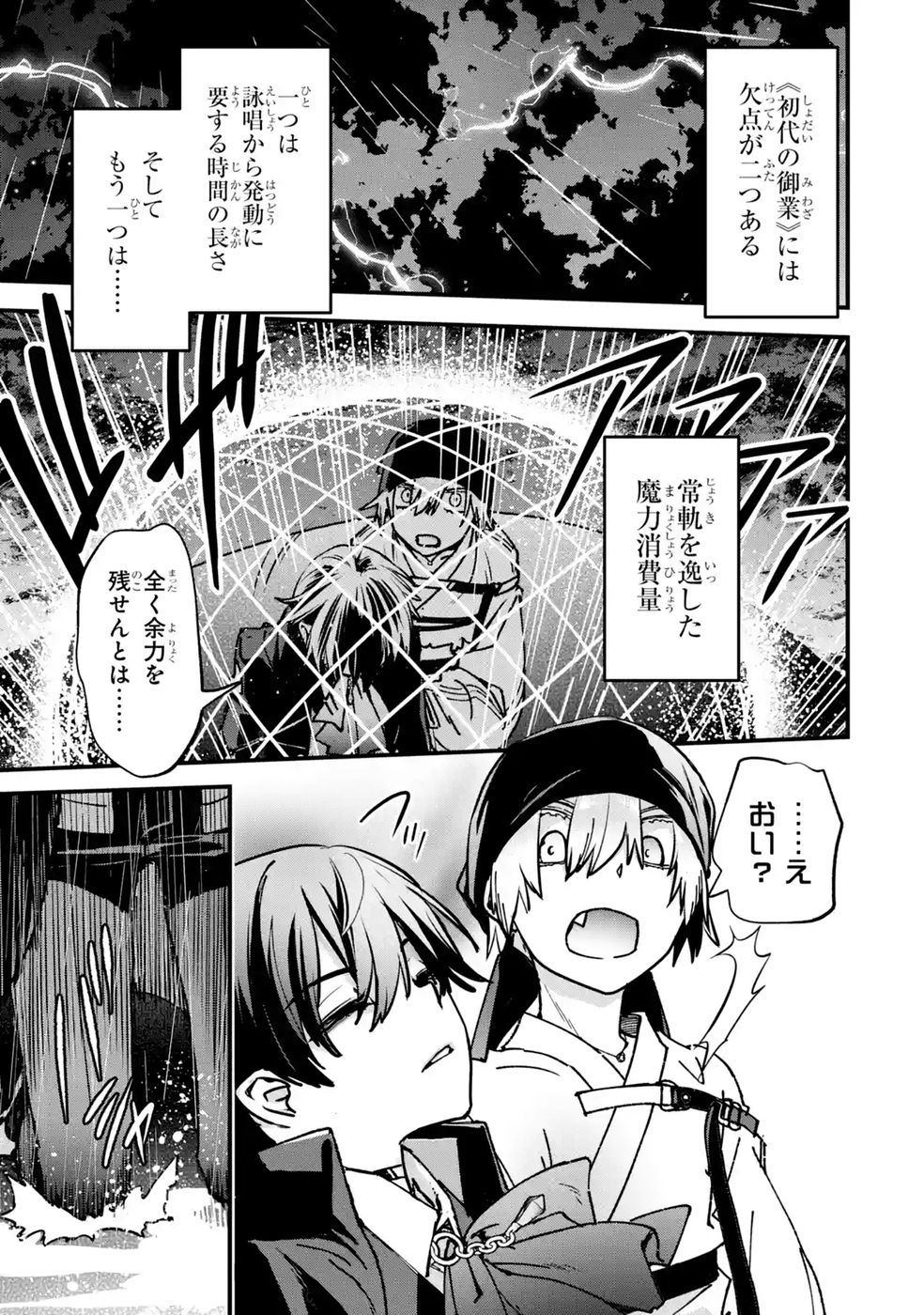 Repeat Vice: Akuyaku Kizoku wa Shinitakunai node Shiten Nou ni Naru no o Yamemashita Chapter 9 37ページ